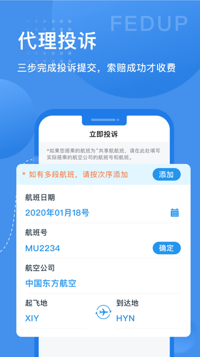 Fedup截图