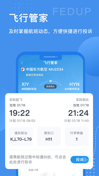 Fedup截图