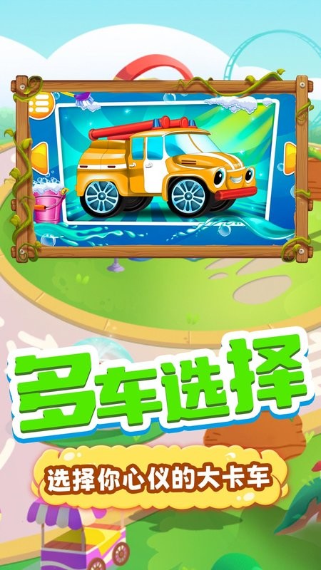 果冻大卡车截图