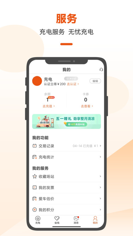 汇充电截图