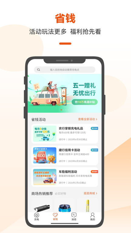 汇充电截图