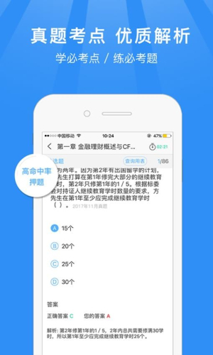 基金从业资格考试题库截图