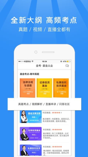基金从业资格考试题库截图