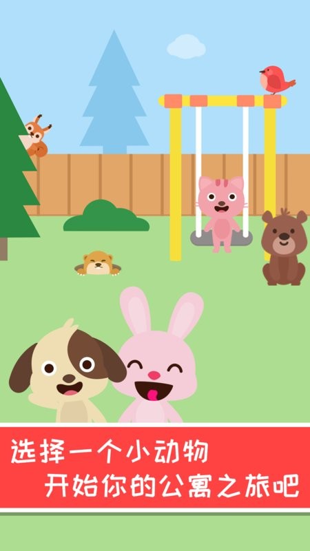 兔小萌宝宝公寓截图