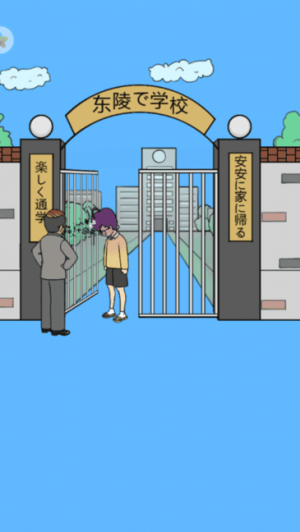 我进不去学校了2截图
