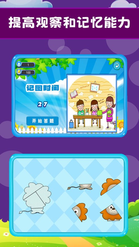 宝宝开心乐园截图