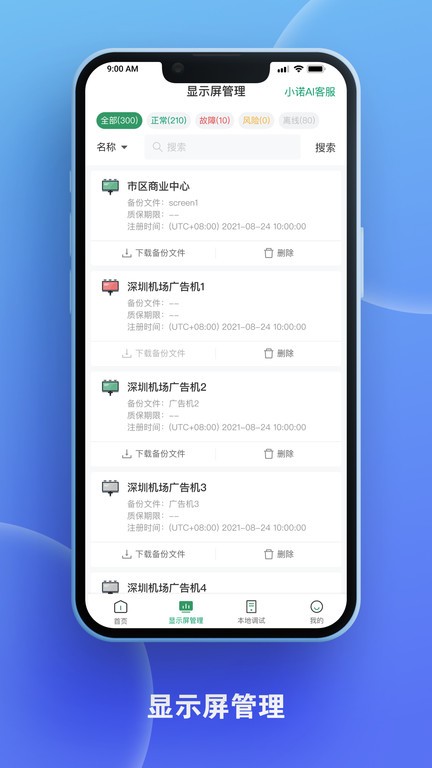 屏老板截图
