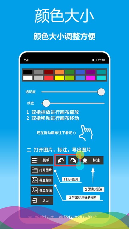 标注画笔截图