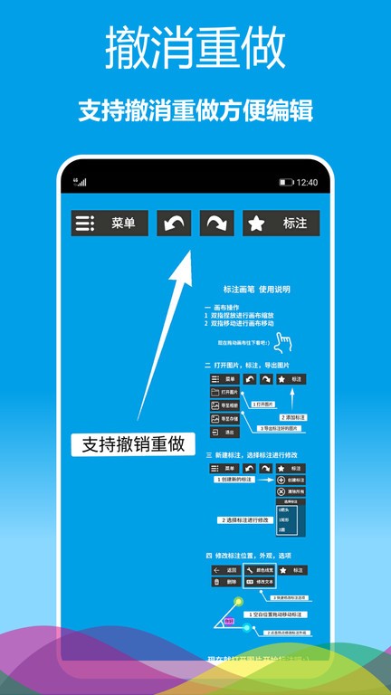 标注画笔截图