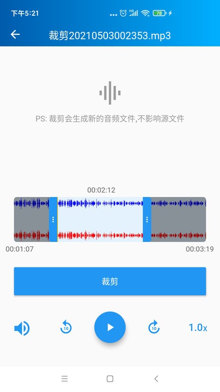 语音转写大师截图