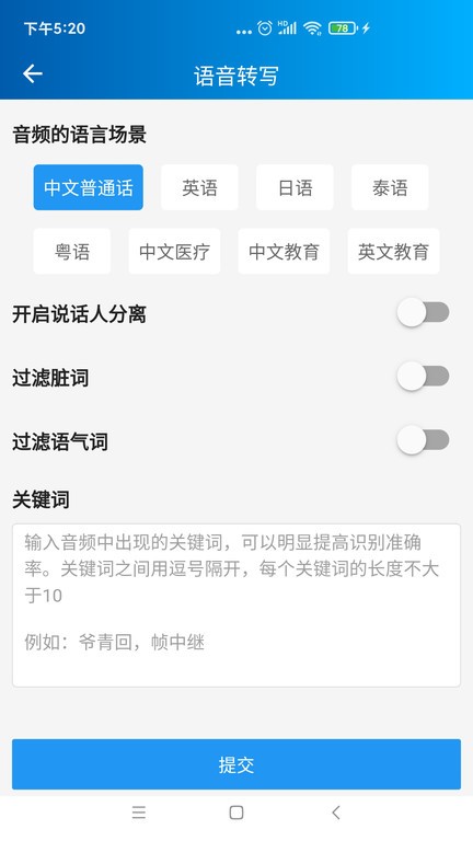 语音转写大师截图