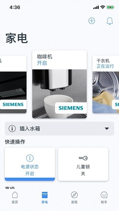 home connect截图