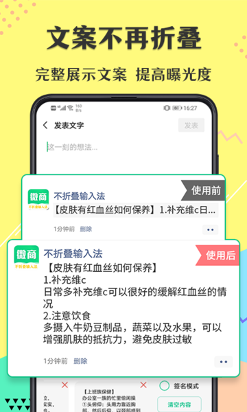 不折叠微商输入法截图