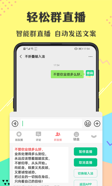 不折叠微商输入法截图