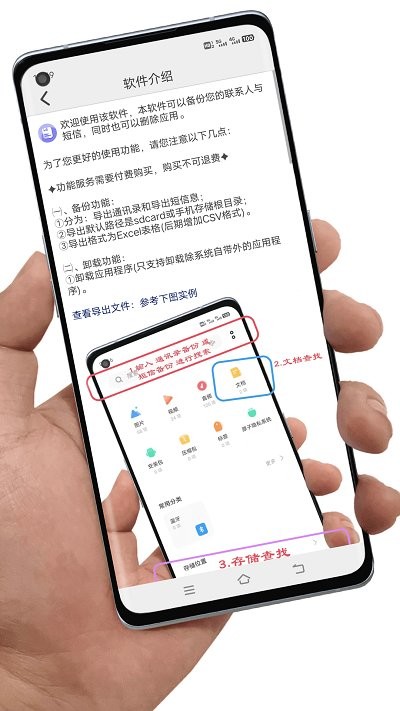 小龙通讯录备份截图