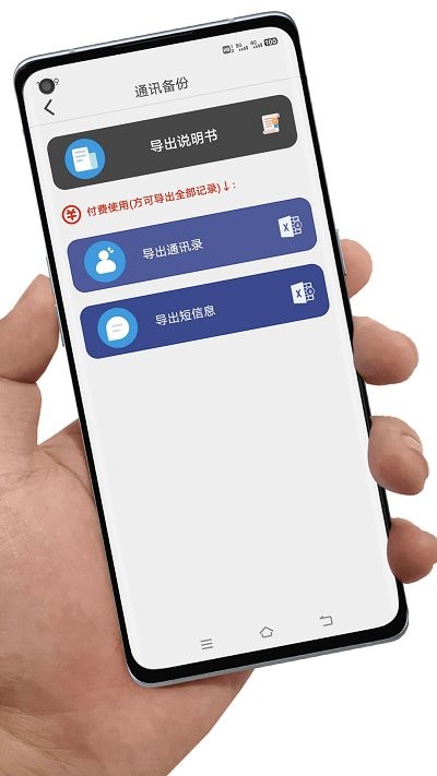 小龙通讯录备份截图