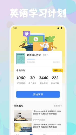 风信子口语截图