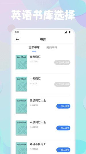 风信子口语截图