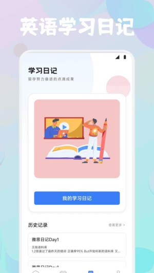 风信子口语截图