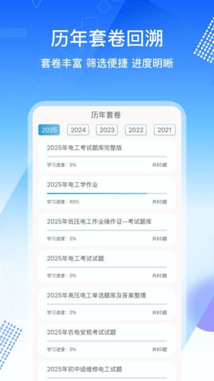电工证考通截图