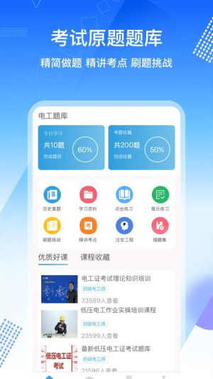电工证考通截图