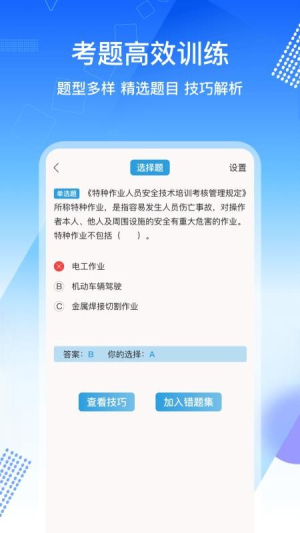 电工证考通截图