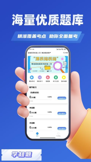 海运两员考试学知题截图