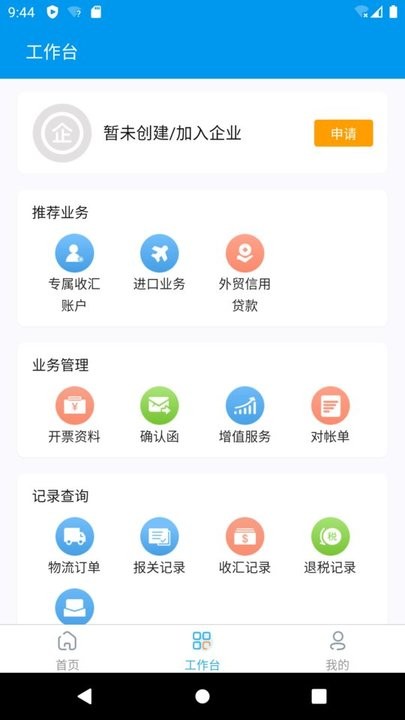 洲博通外贸截图
