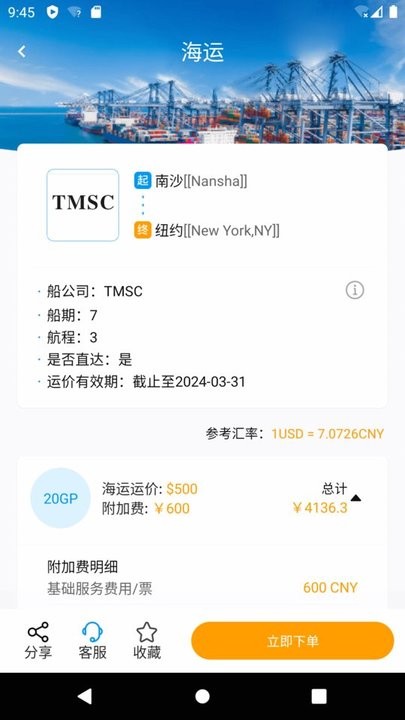 洲博通外贸截图