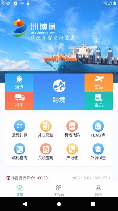 洲博通外贸截图