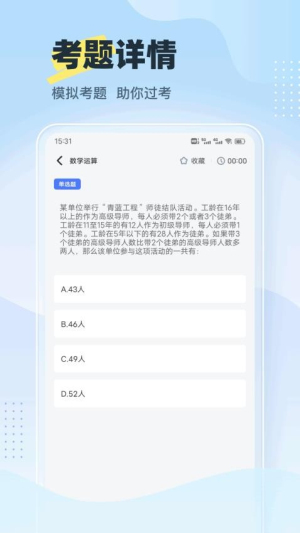 考试宝库截图