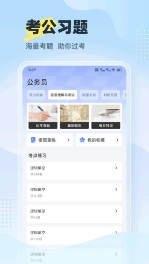 考试宝库截图