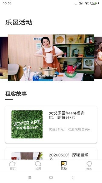 大悦乐邑截图