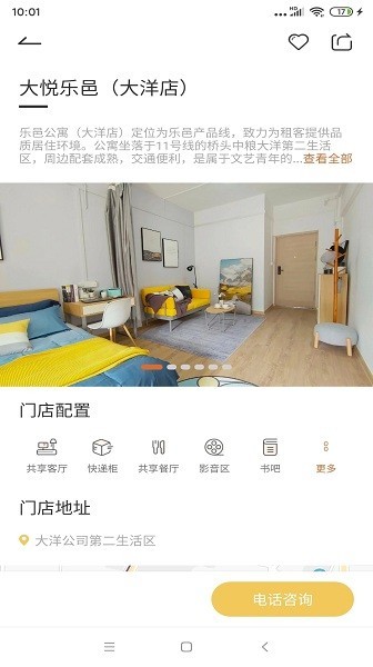 大悦乐邑截图