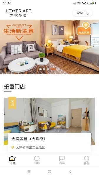 大悦乐邑截图