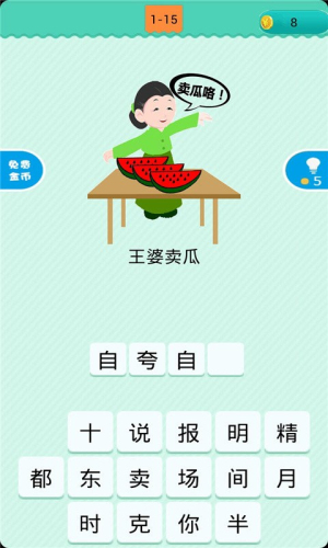 疯狂猜谜语截图