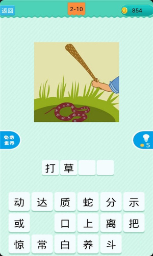 疯狂猜谜语截图