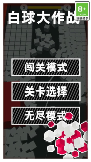 白球大作战截图