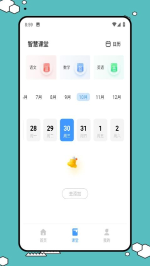 易智教云课堂截图