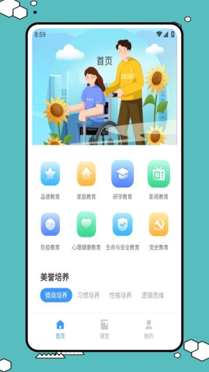 易智教云课堂截图