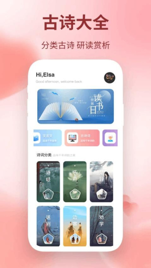 精读圣诗截图