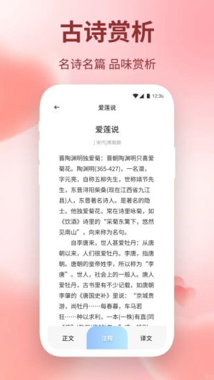 精读圣诗截图