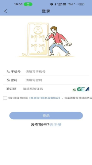 星星诗刊截图