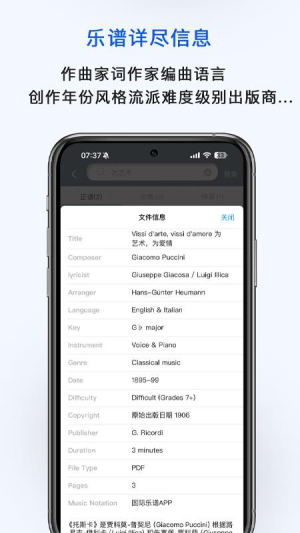 国际乐谱库截图
