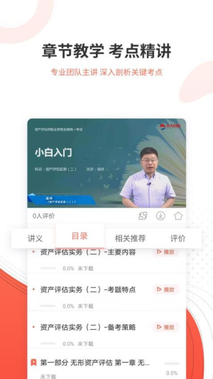 资产评估师准题库截图