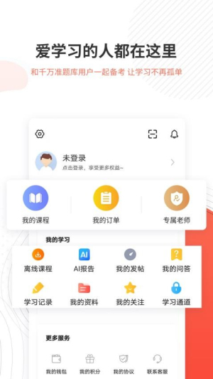 资产评估师准题库截图