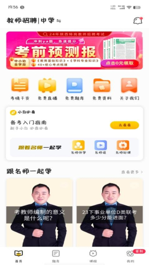 睿成教师截图