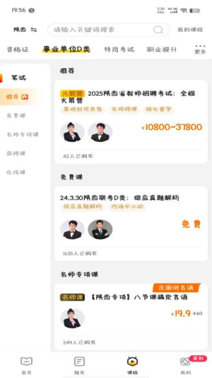 睿成教师截图