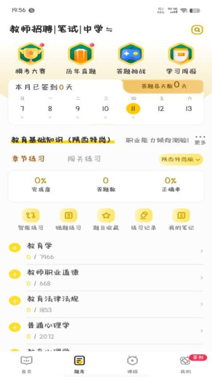 睿成教师截图