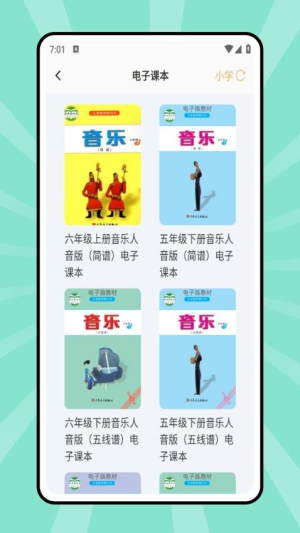 学优教截图